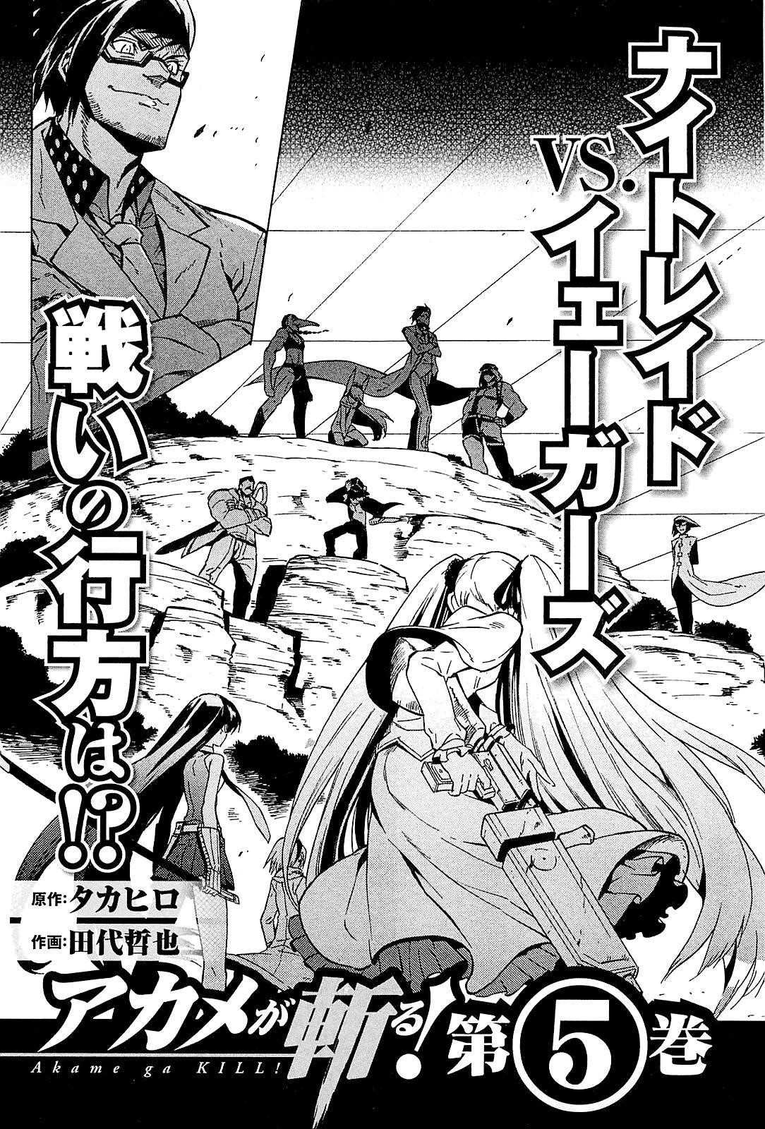 Read Akame Ga Kill! EN Manga Online