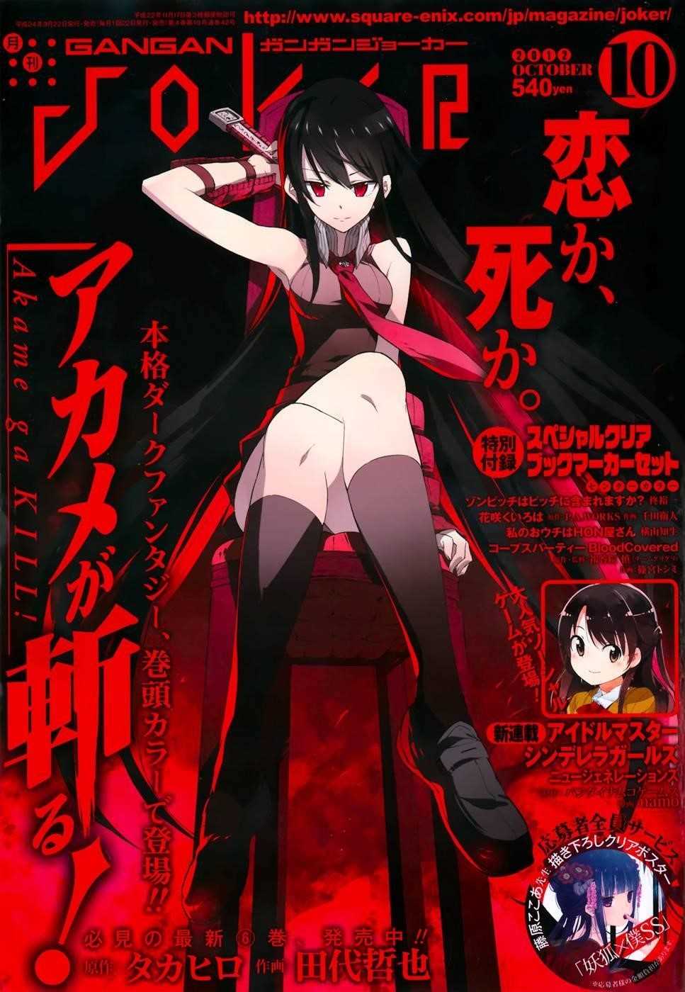 Read Akame Ga Kill! EN Manga Online
