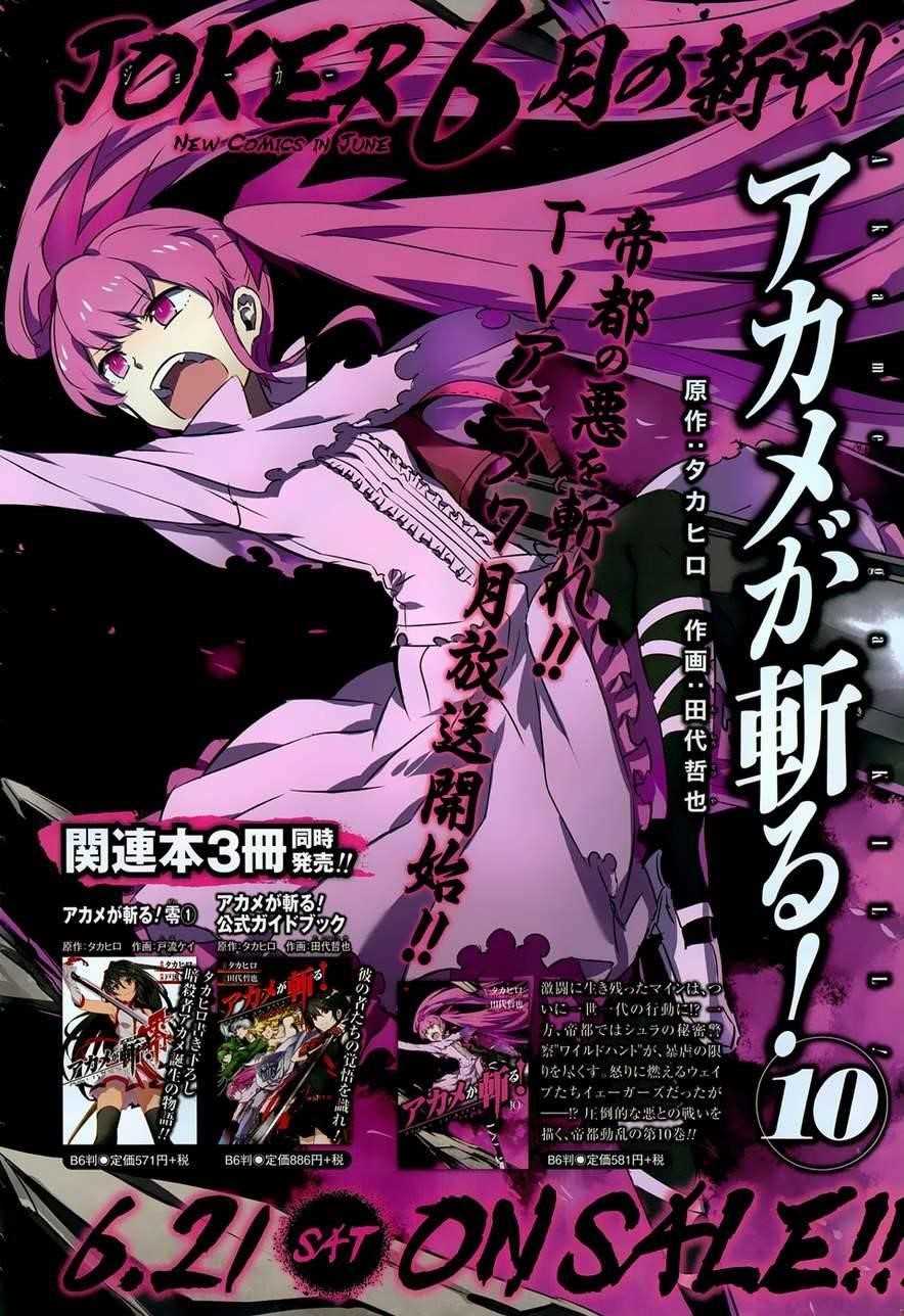 Read Akame Ga Kill! EN Manga Online