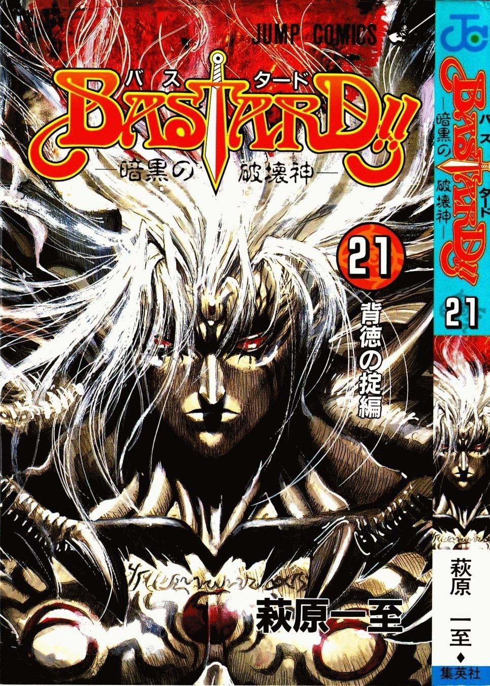 Read Bastard EN Manga Online