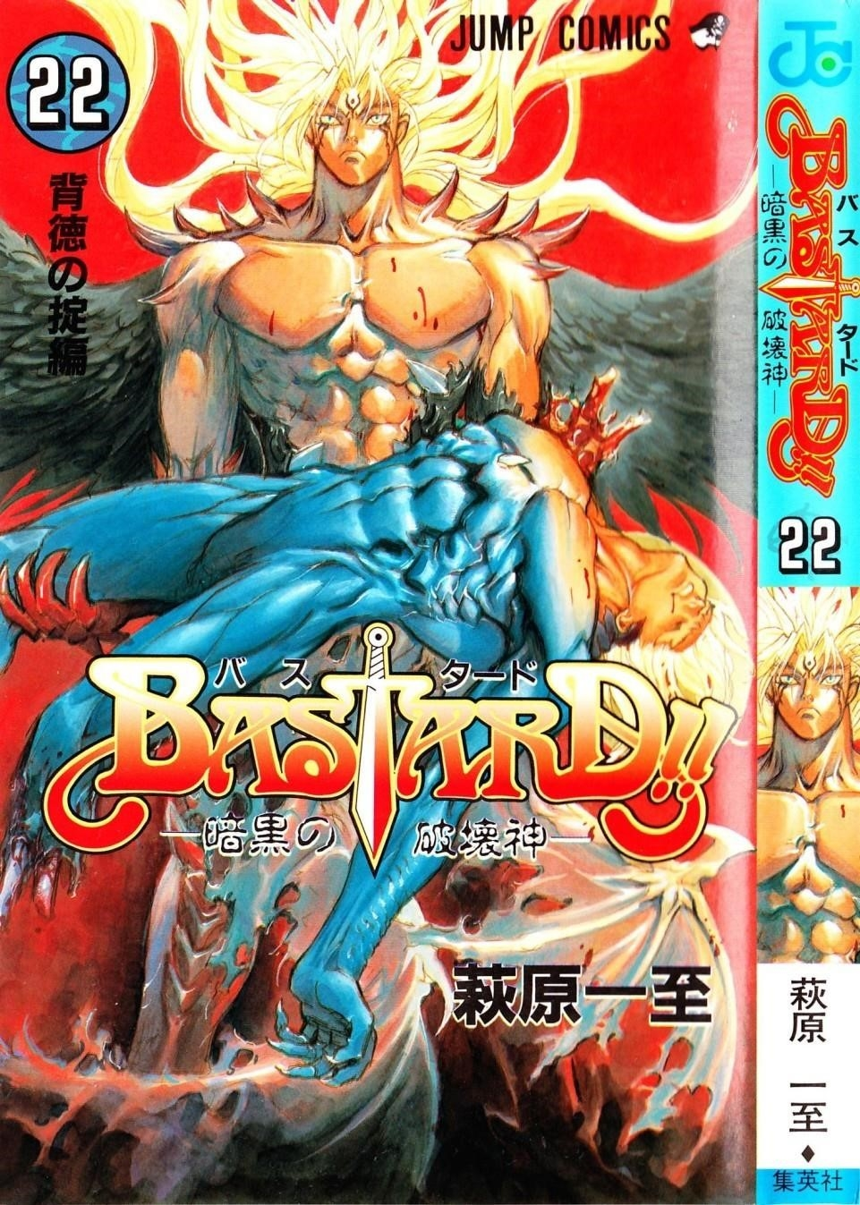 Read Bastard EN Manga Online