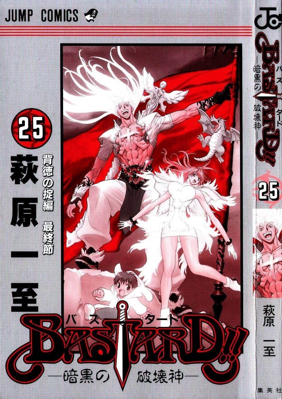 Read Bastard EN Manga Online