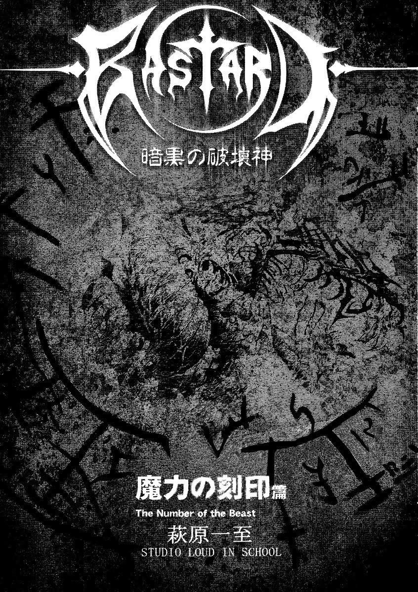 Read Bastard EN Manga Online