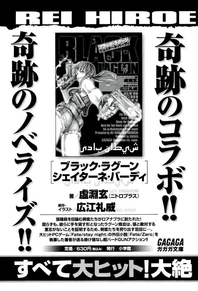 Read Black lagoon EN Manga Online