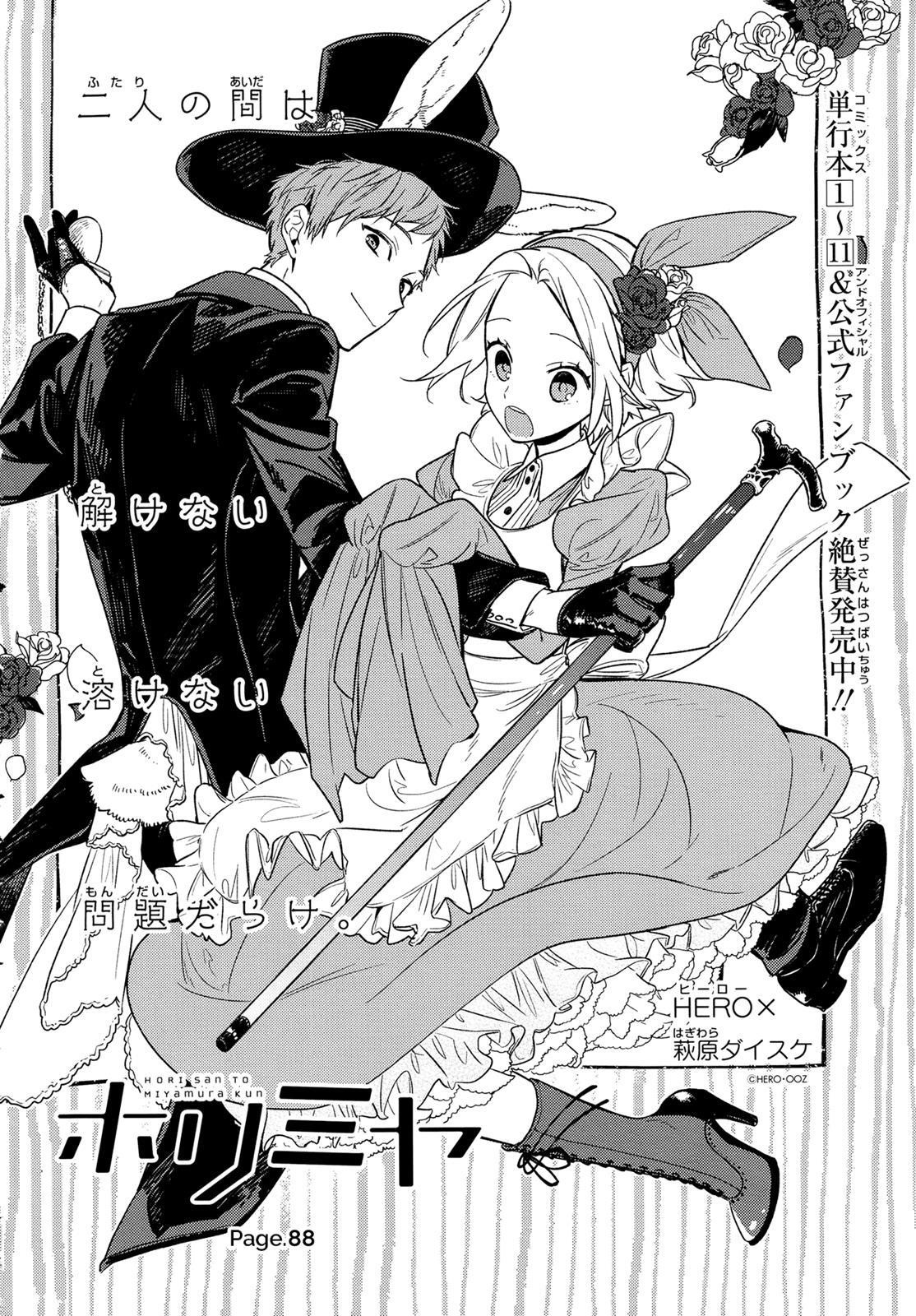 Read HORIMIYA EN Manga Online