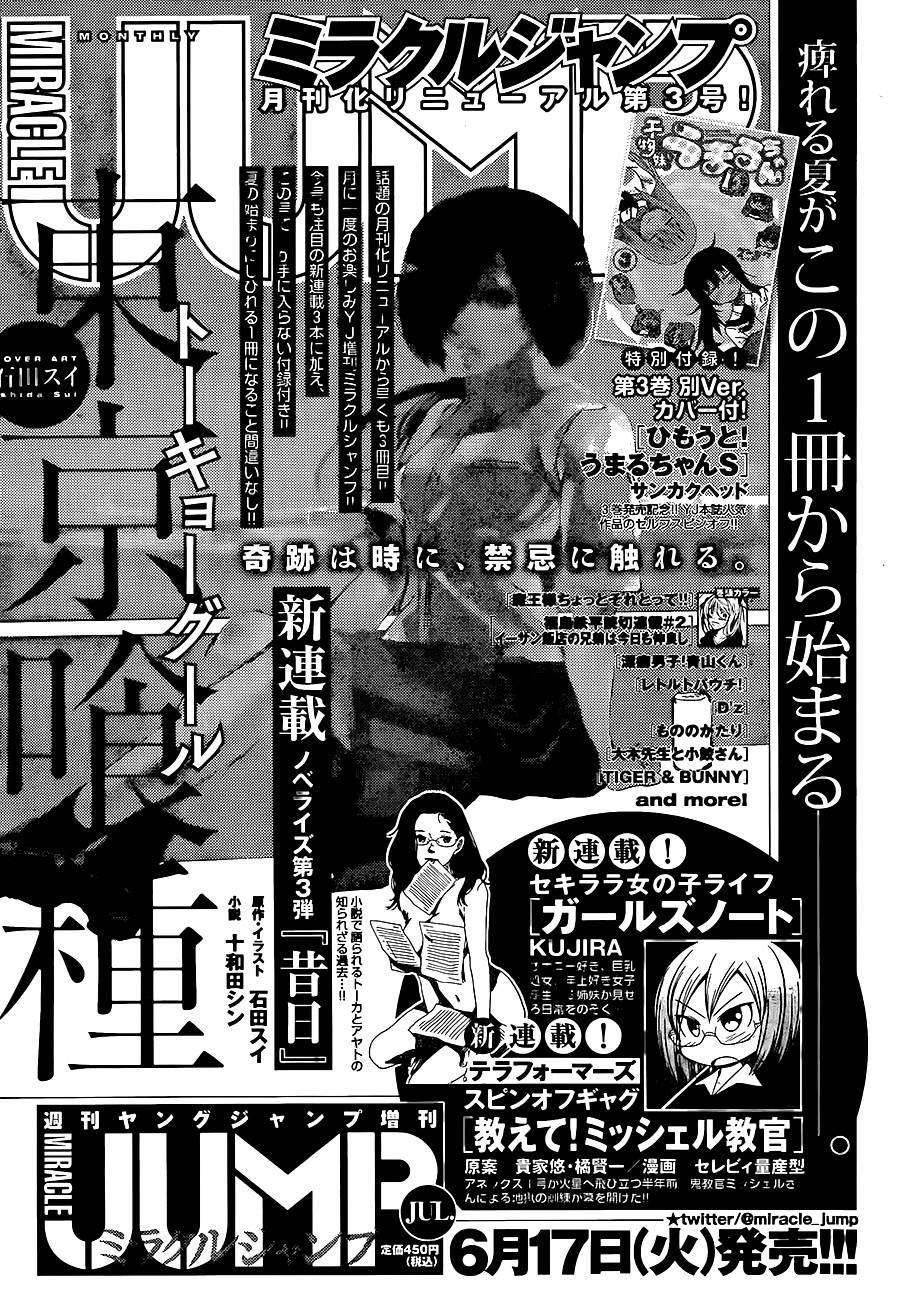 Read Tokyo Ghoul EN Manga Online