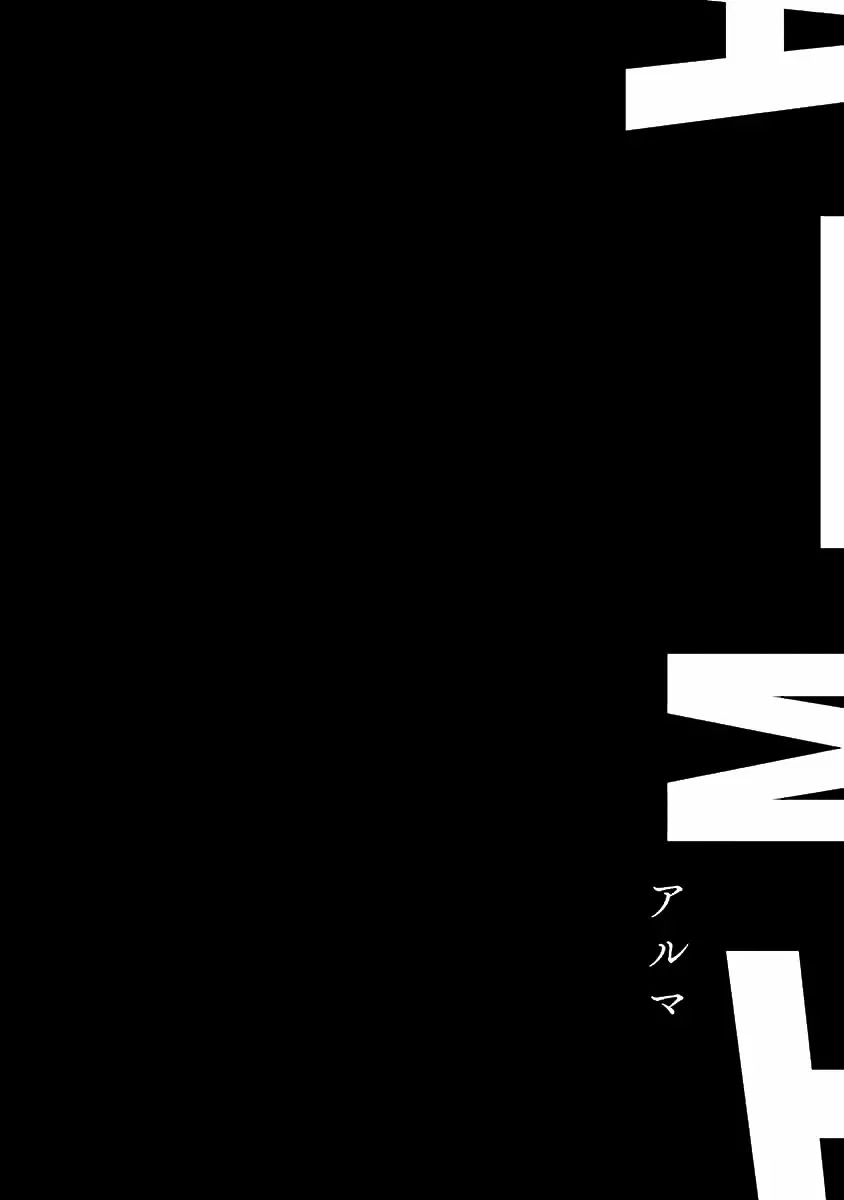 Read Alma ES Manga Online