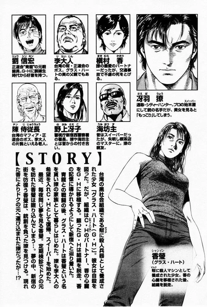 Read Angel Heart ES Manga Online