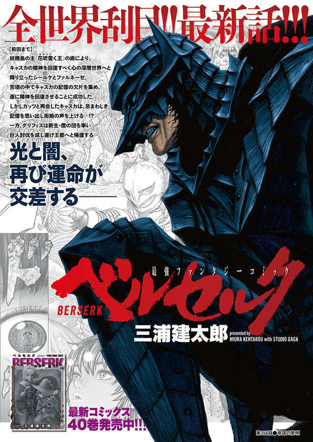 Read Berserk ES Manga Online