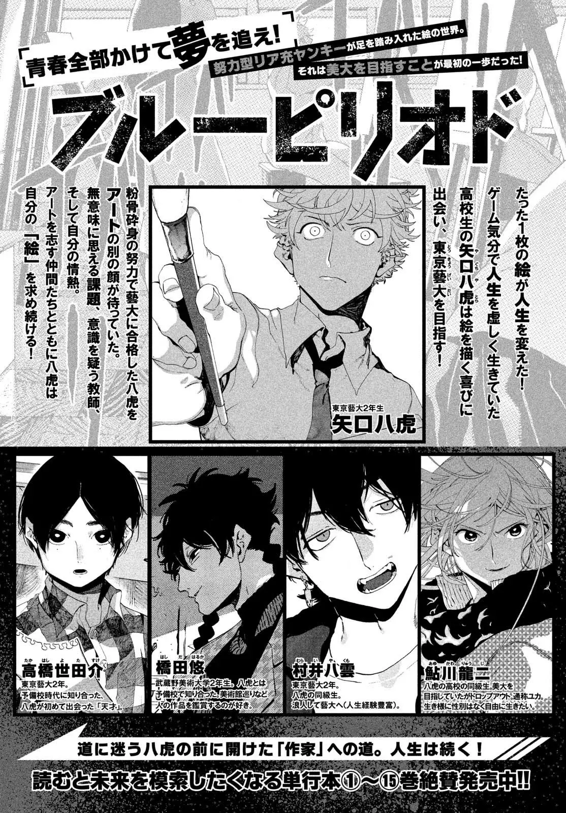 Read Blue Period ES Manga Online