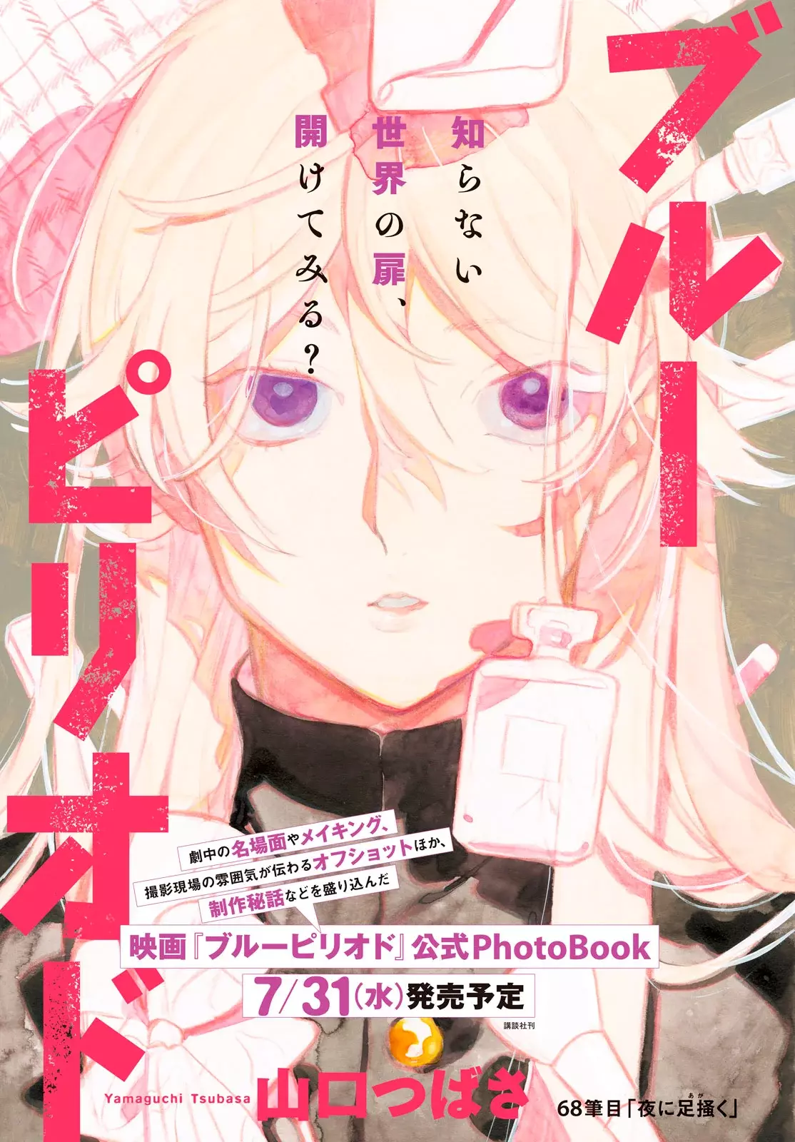 Read Blue Period ES Manga Online
