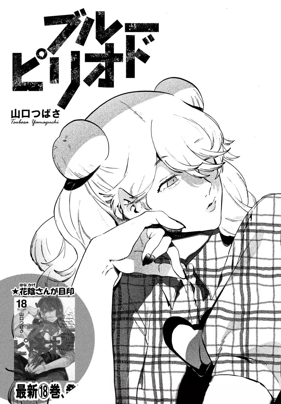 Read Blue Period ES Manga Online