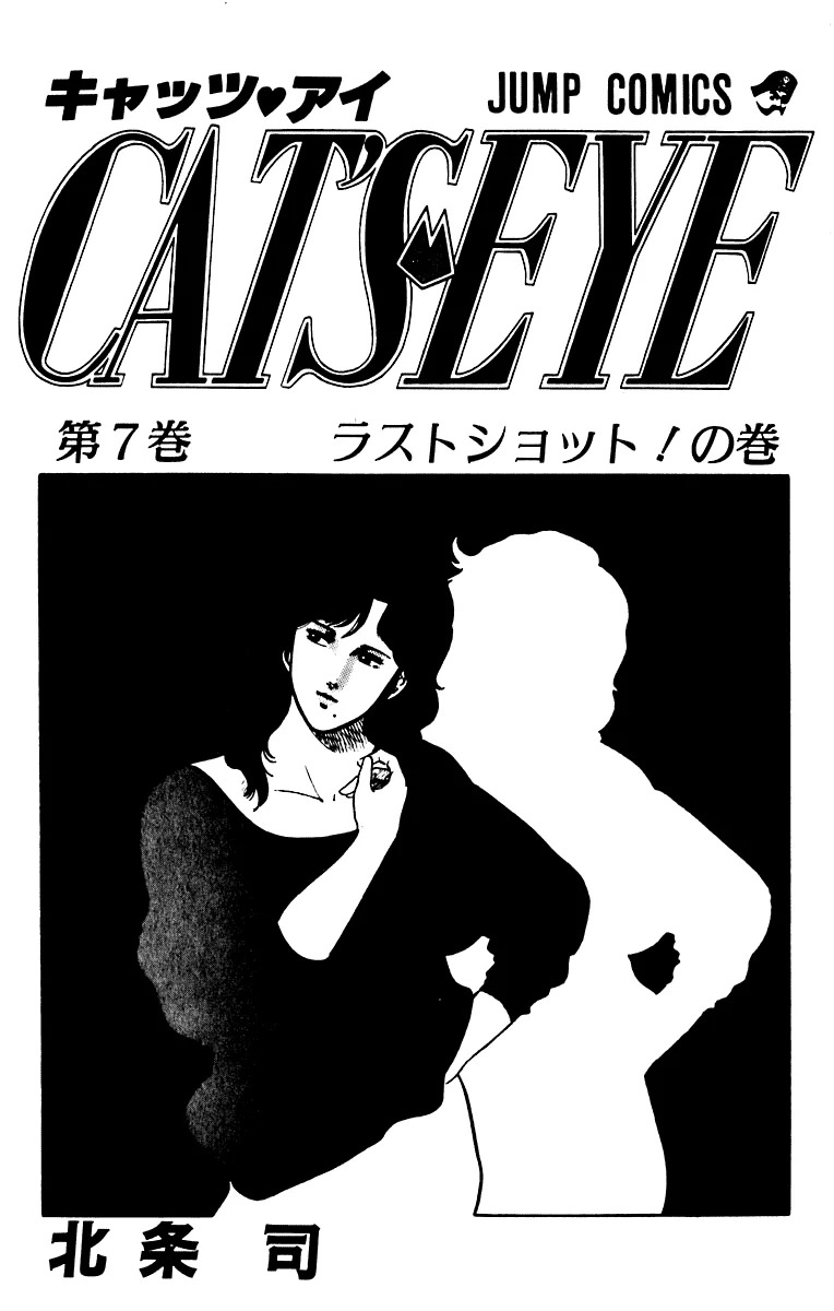 Read Cat's Eye ES Manga Online