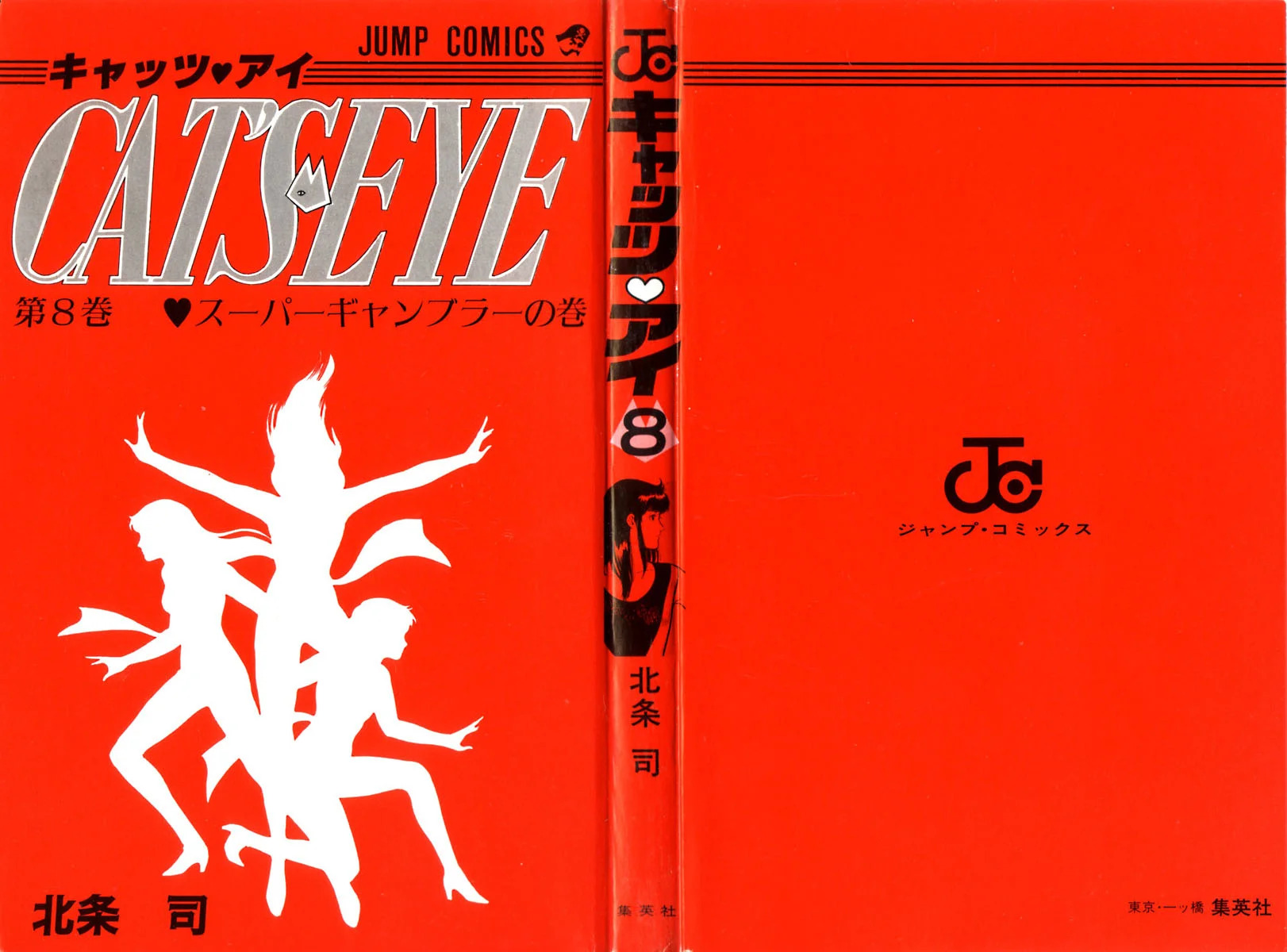 Read Cat's Eye ES Manga Online