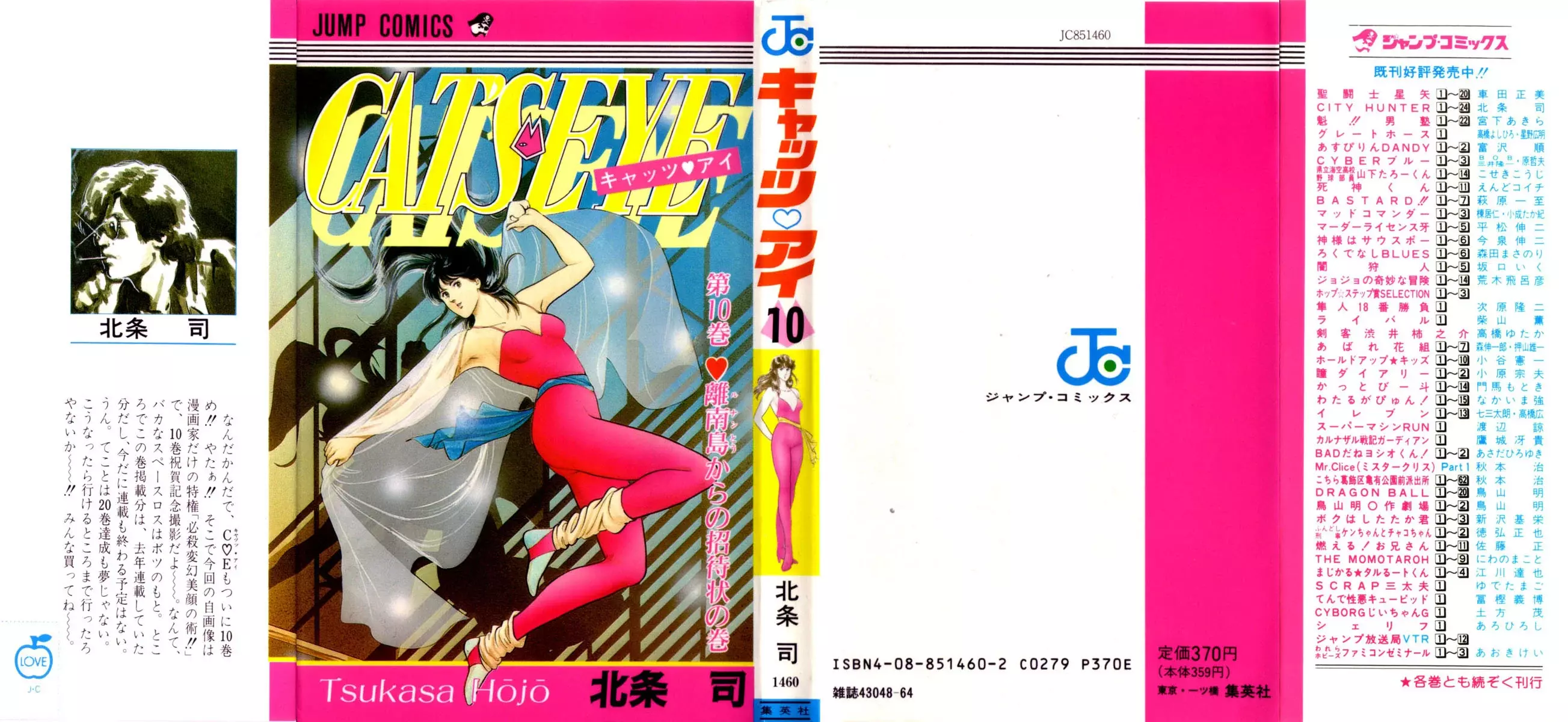 Read Cat's Eye ES Manga Online