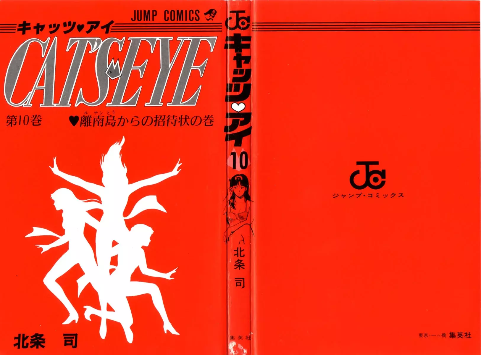 Read Cat's Eye ES Manga Online