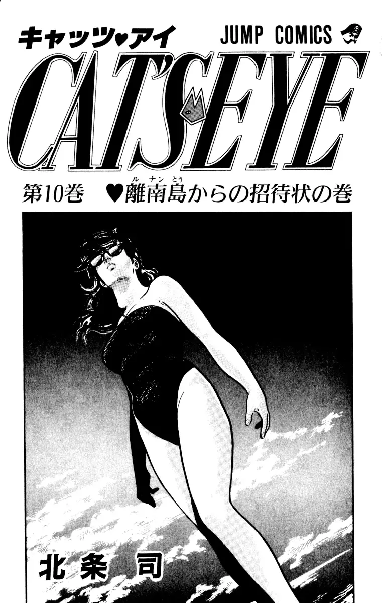 Read Cat's Eye ES Manga Online