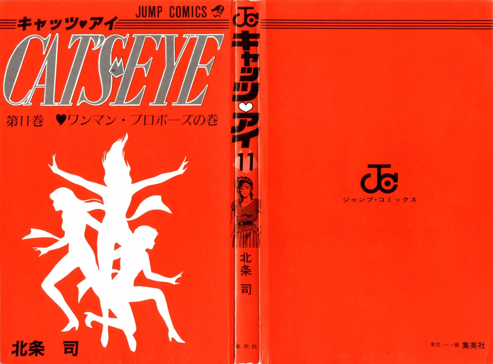 Read Cat's Eye ES Manga Online