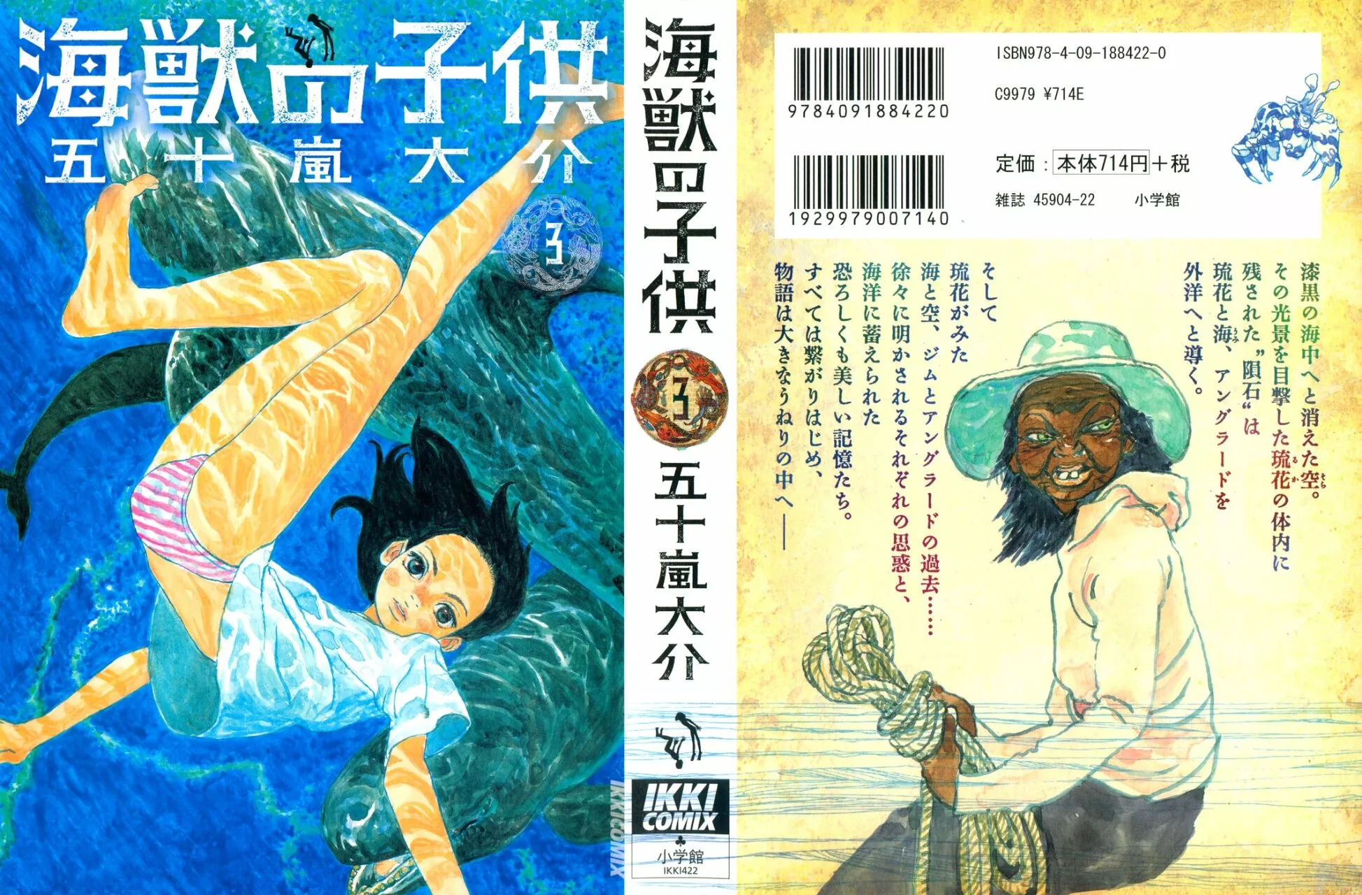 Read Children of the Sea ES Manga Online