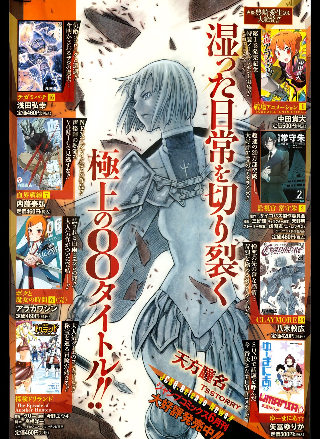 Read Claymore ES Manga Online