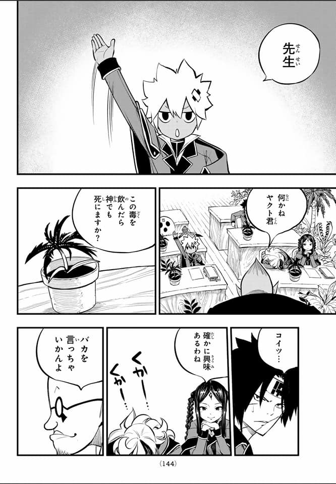 Read Dead Rock ES Manga Online