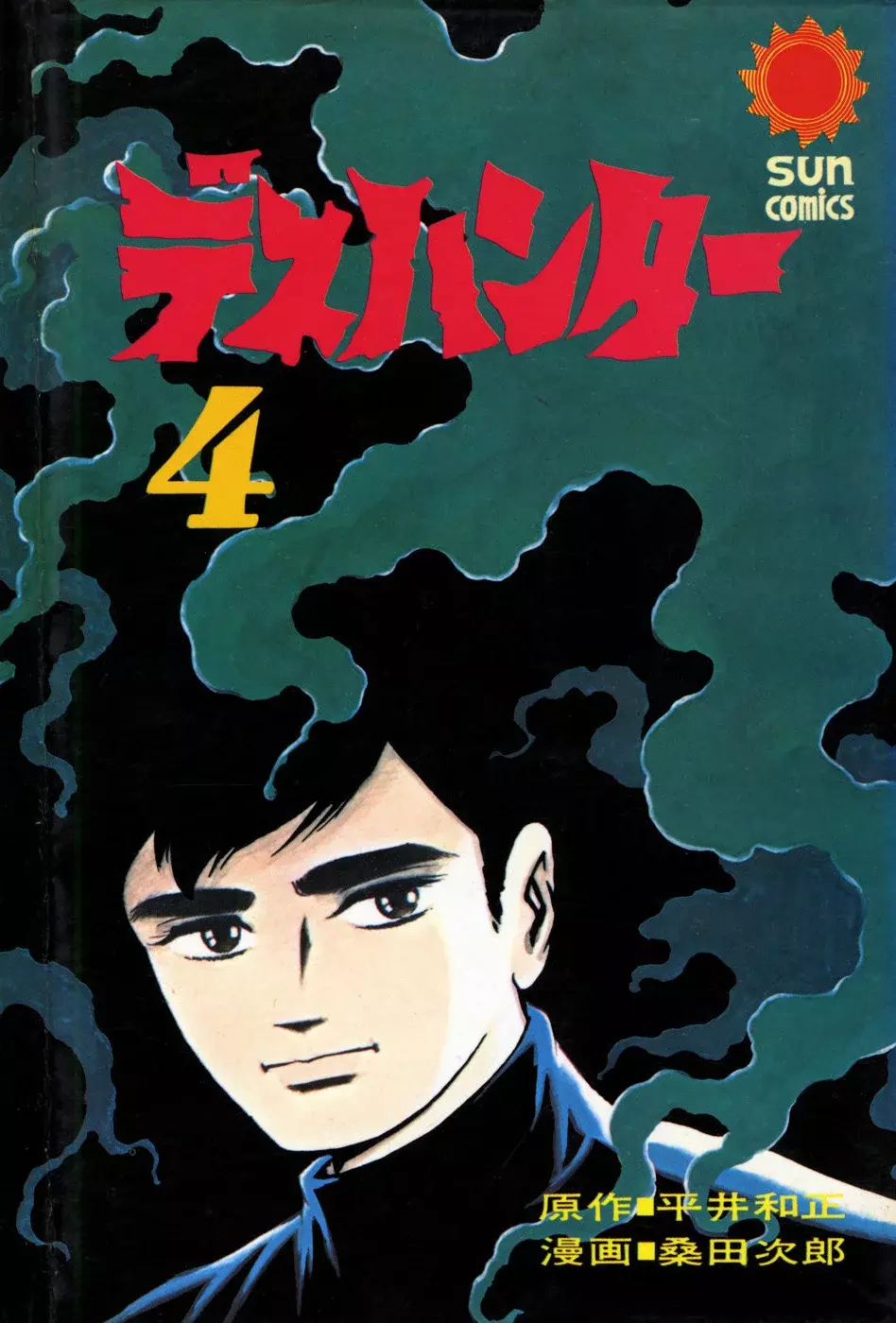 Read Death Hunter ES Manga Online