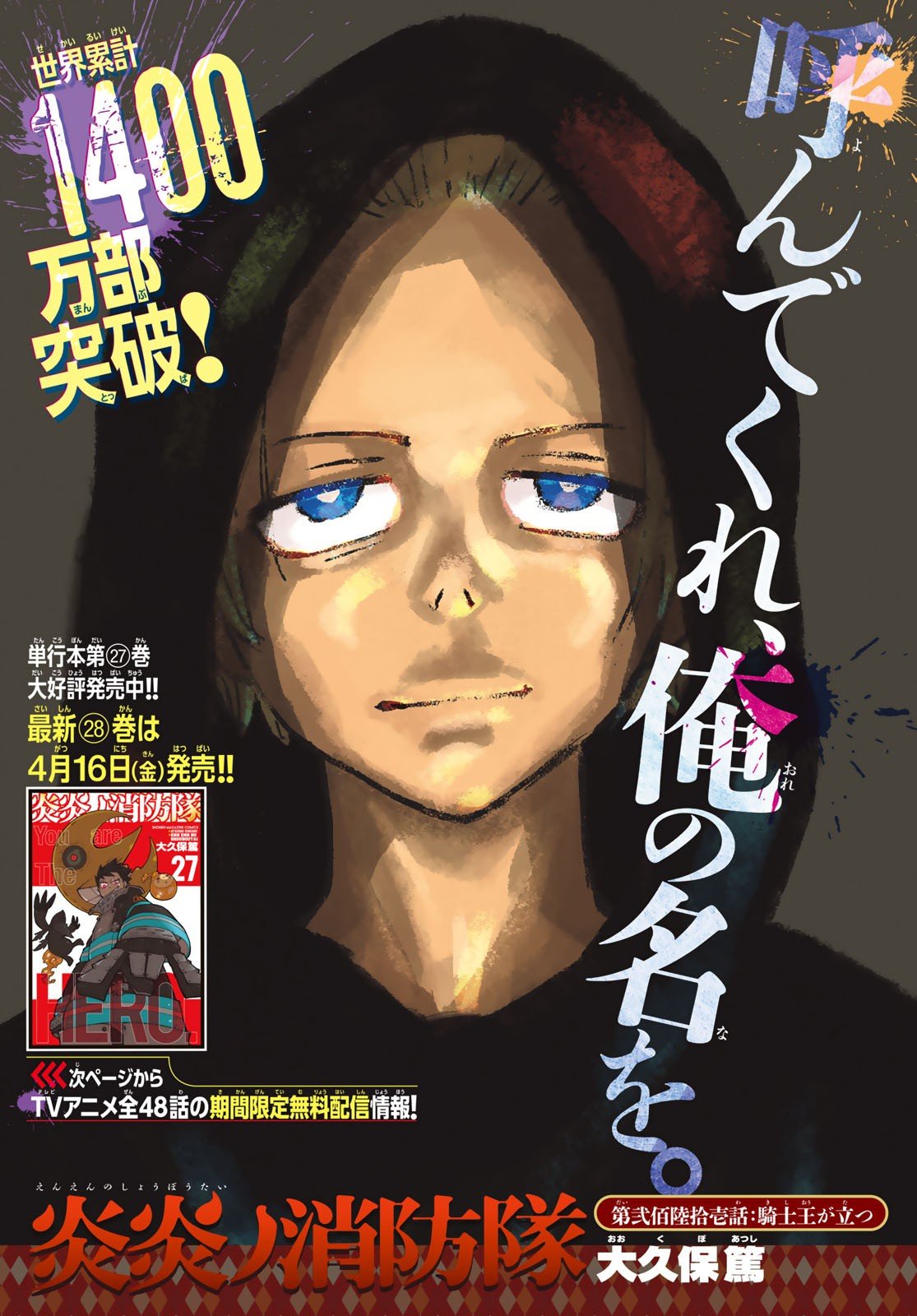 Read Enen no Shouboutai ES Manga Online