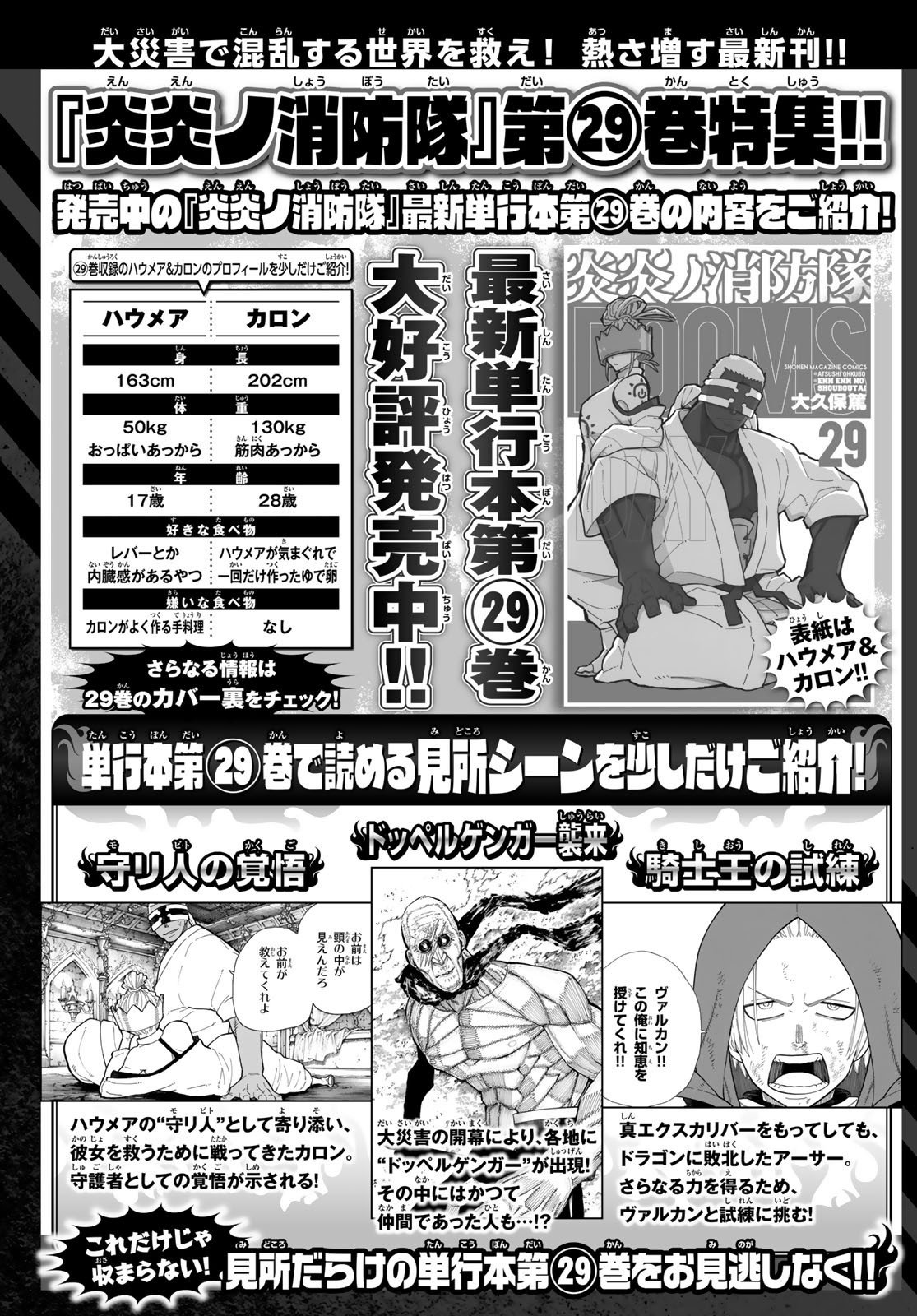 Read Enen no Shouboutai ES Manga Online