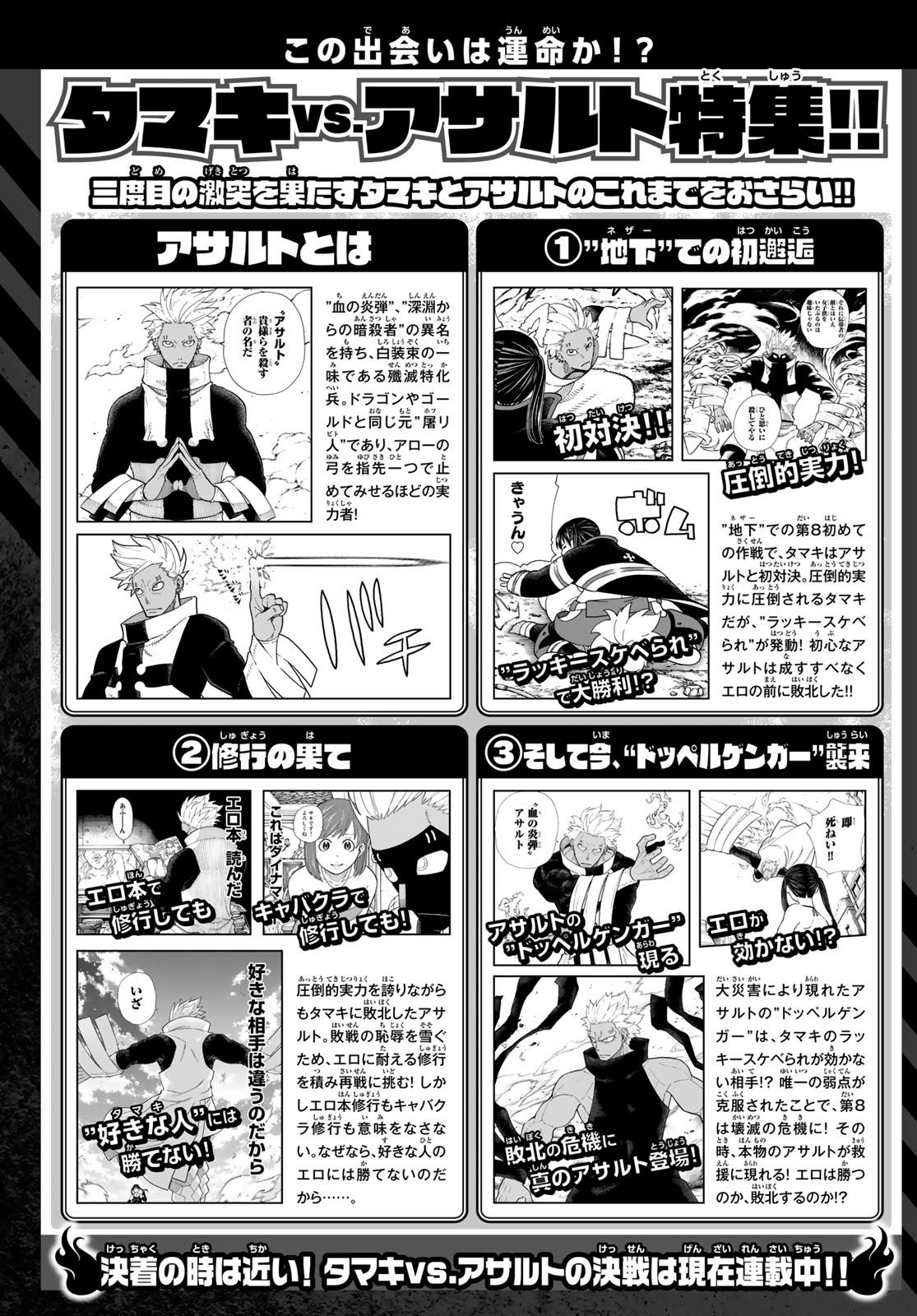 Read Enen no Shouboutai ES Manga Online