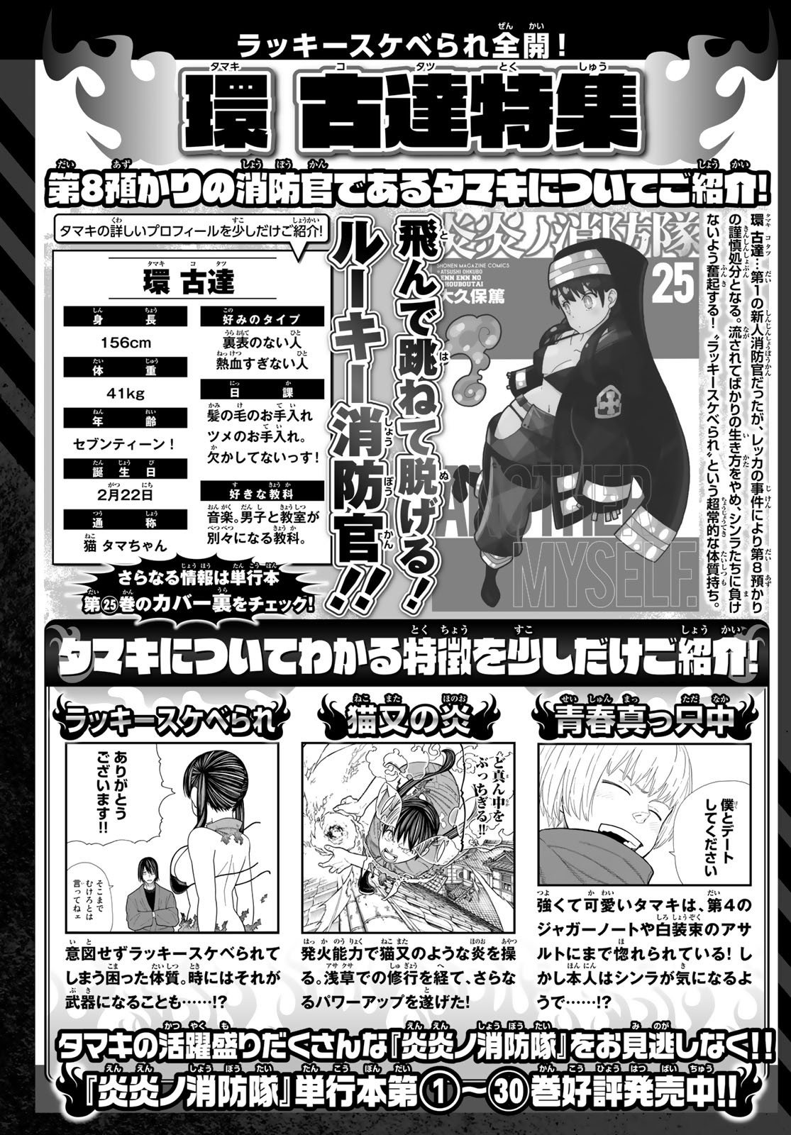 Read Enen no Shouboutai ES Manga Online