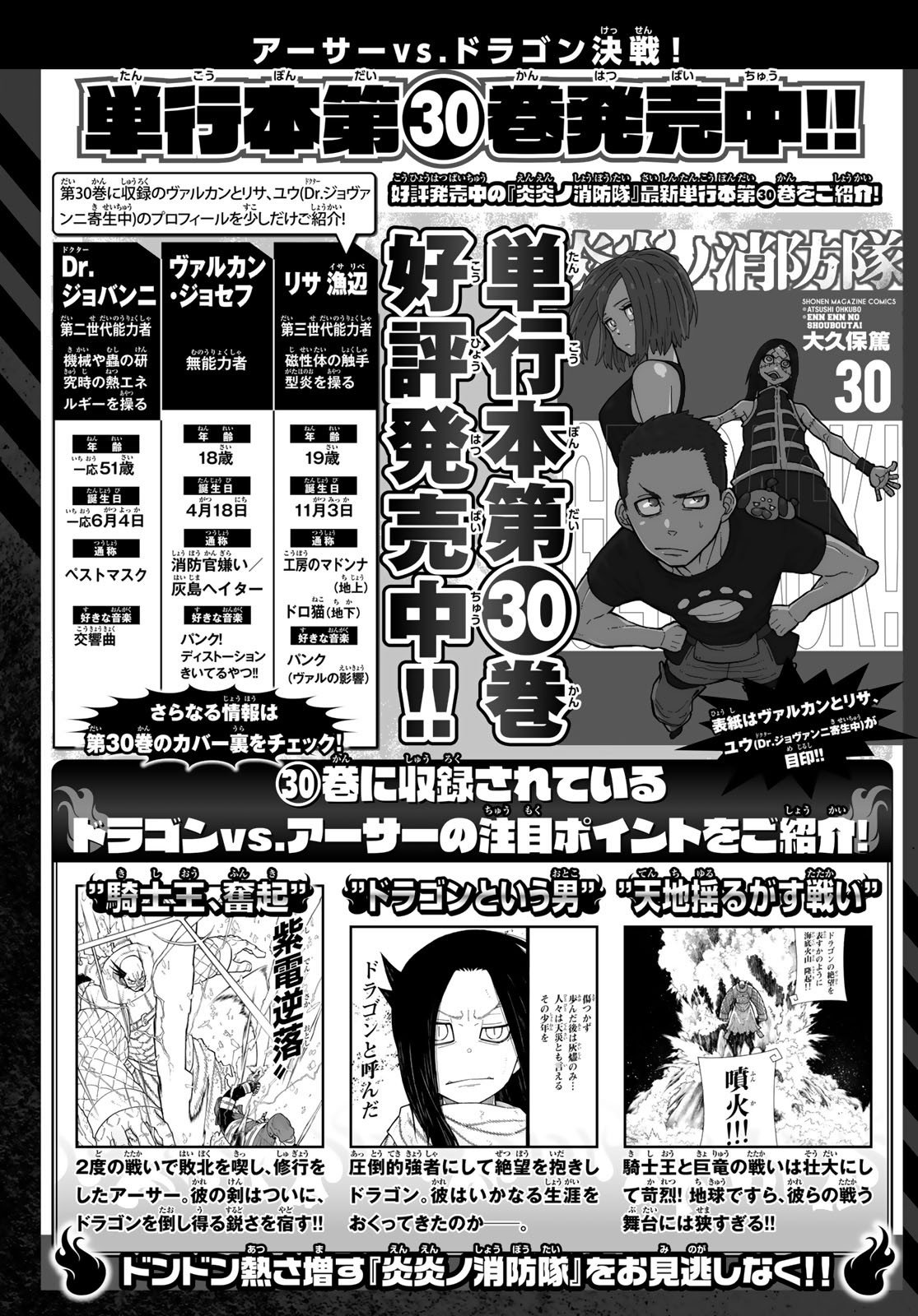 Read Enen no Shouboutai ES Manga Online