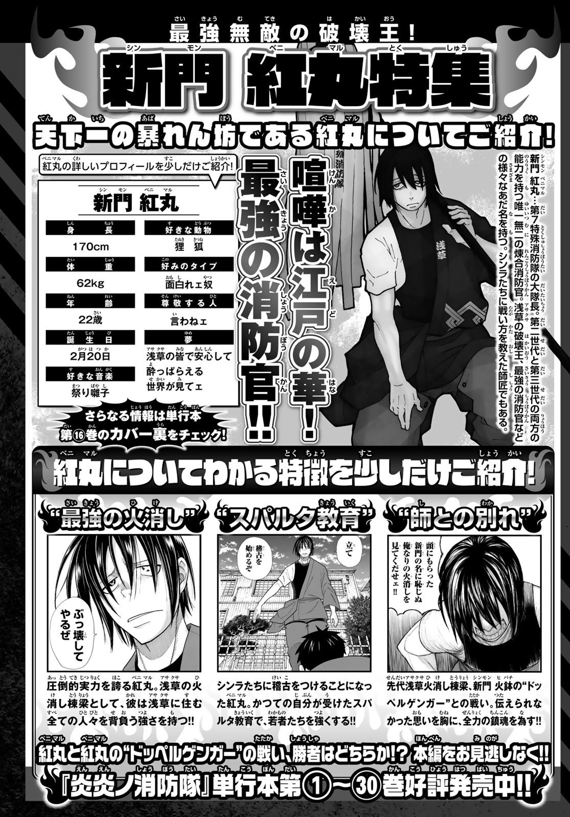 Read Enen no Shouboutai ES Manga Online