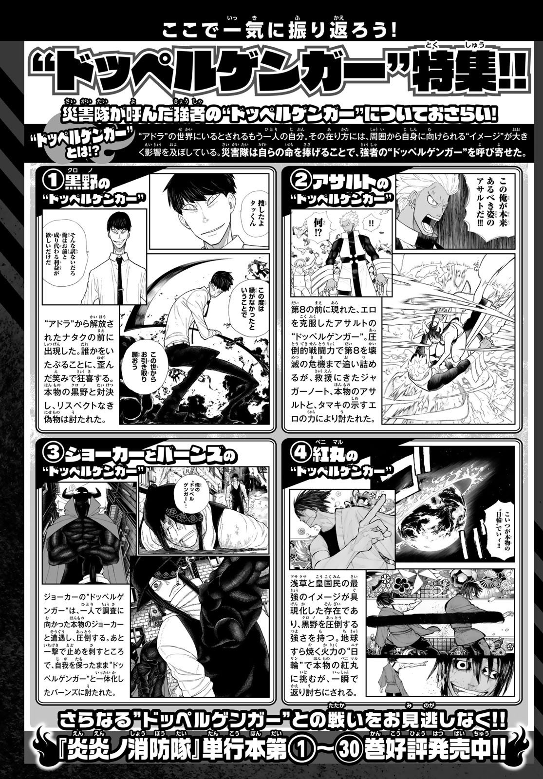 Read Enen no Shouboutai ES Manga Online