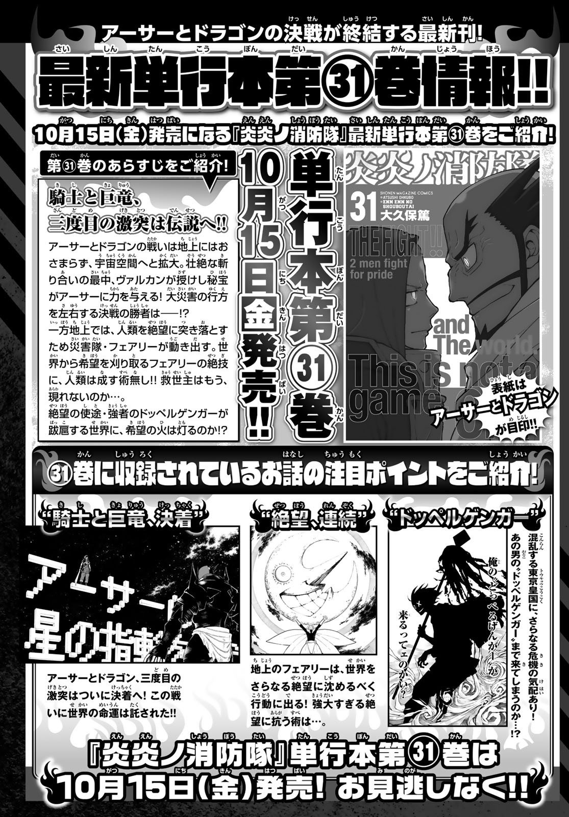 Read Enen no Shouboutai ES Manga Online