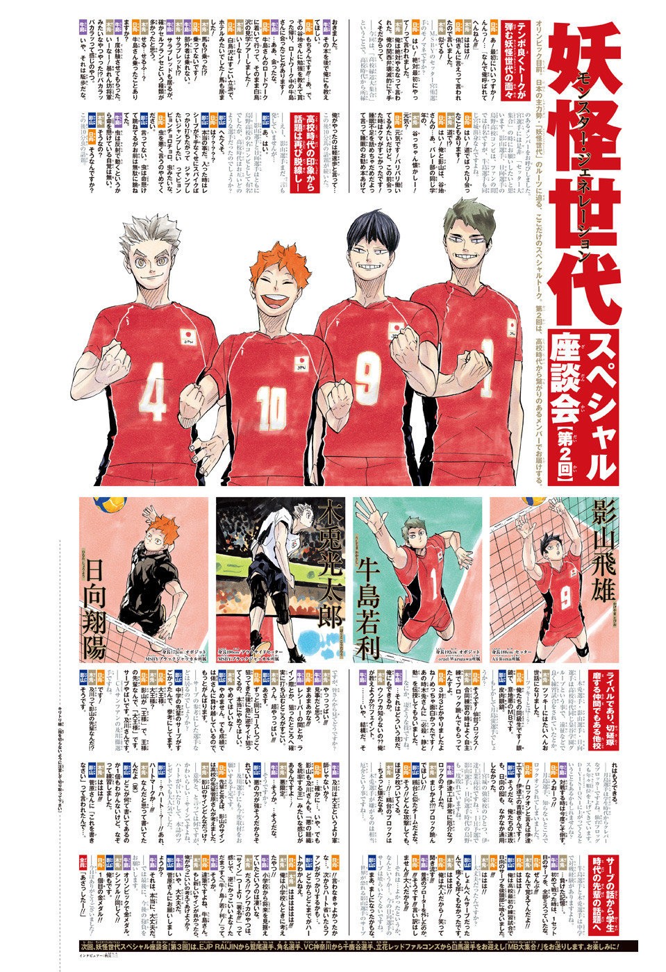 Read Haikyu!! ES Manga Online