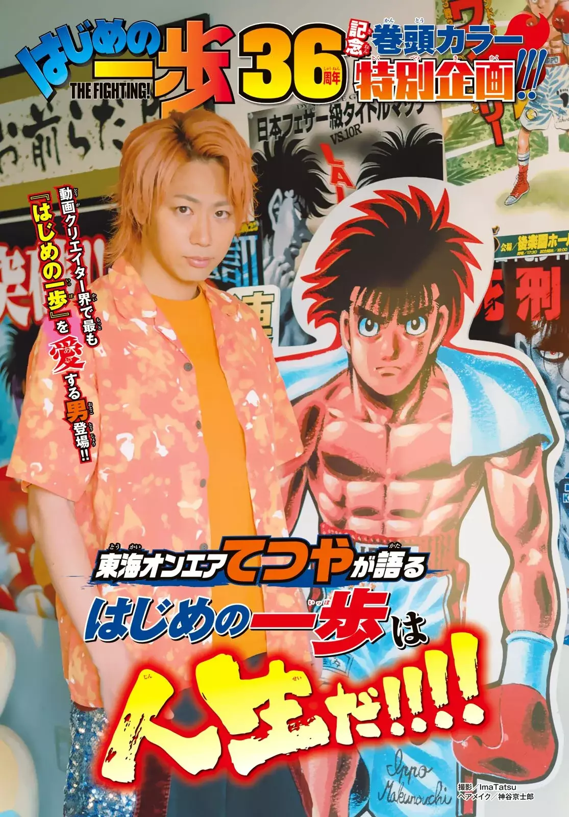 Read Hajime no Ippo ES Manga Online