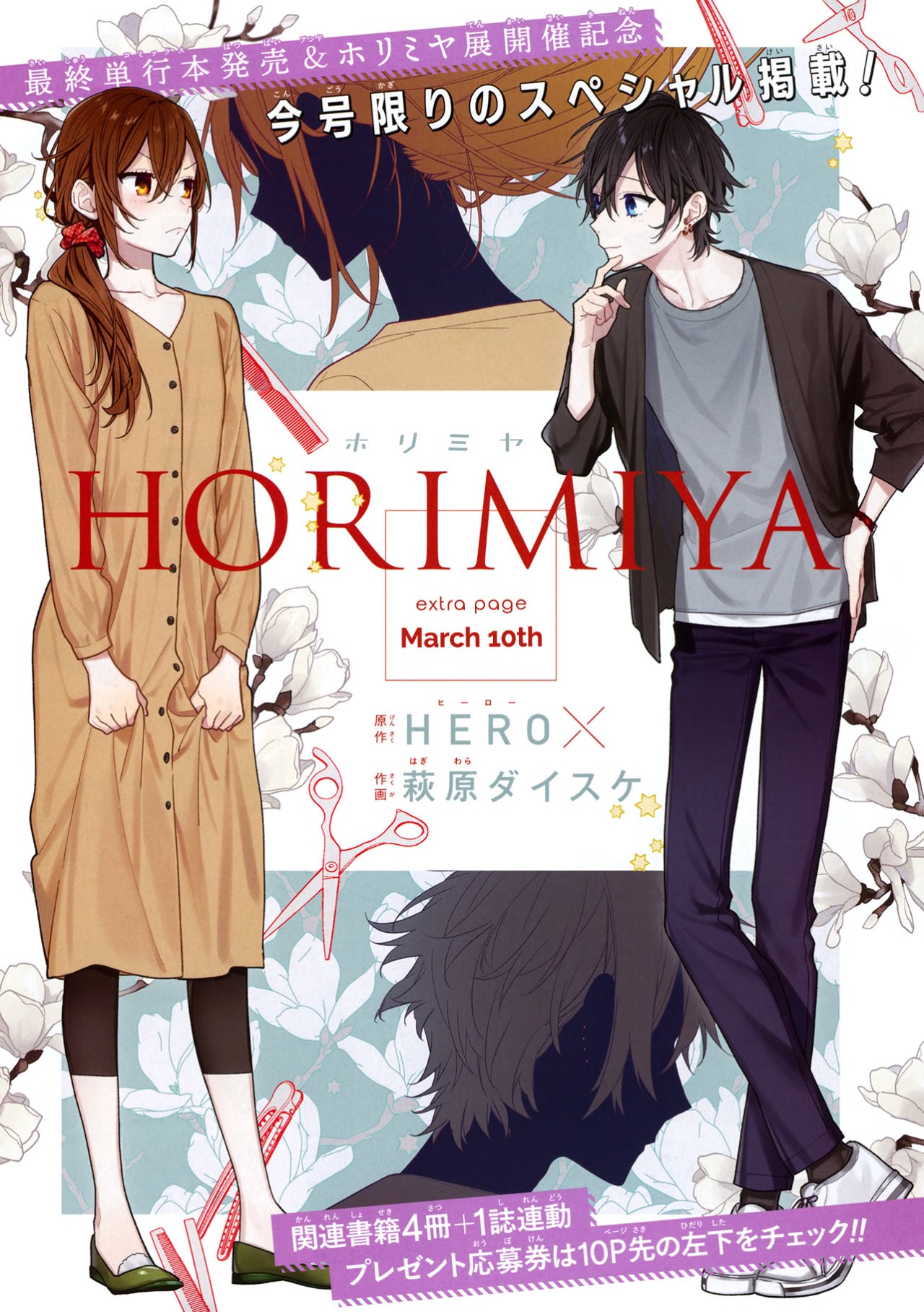 Read Horimiya ES Manga Online