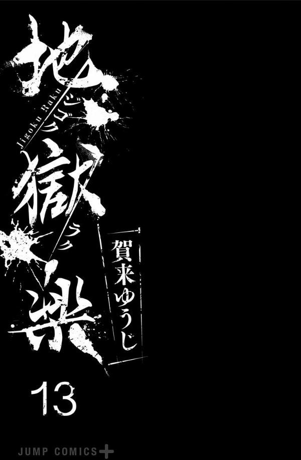Read Jigokuraku ES Manga Online