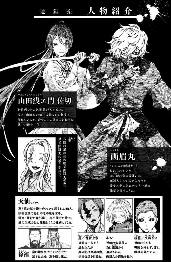 Read Jigokuraku ES Manga Online