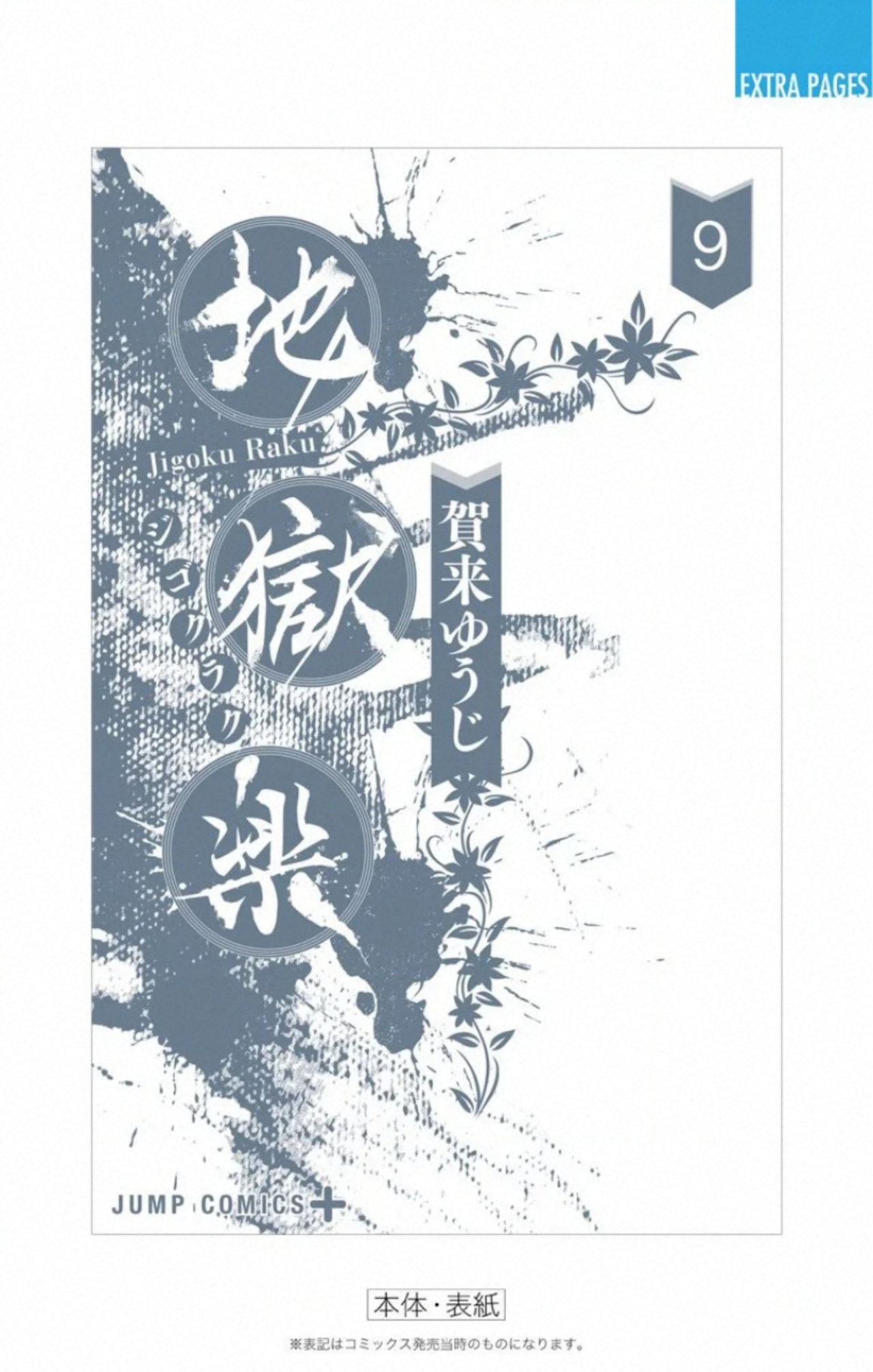 Read Jigokuraku ES Manga Online