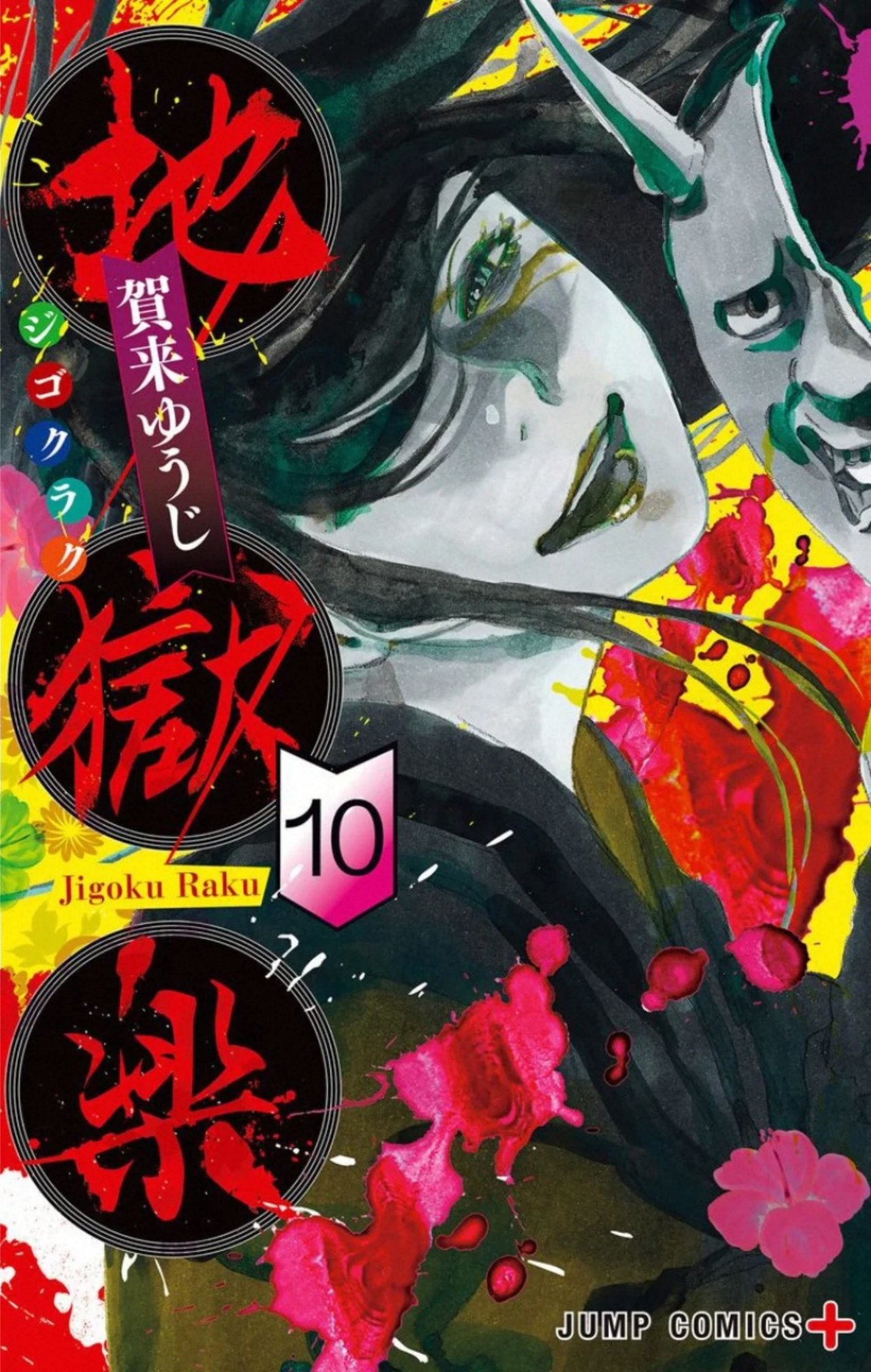Read Jigokuraku ES Manga Online