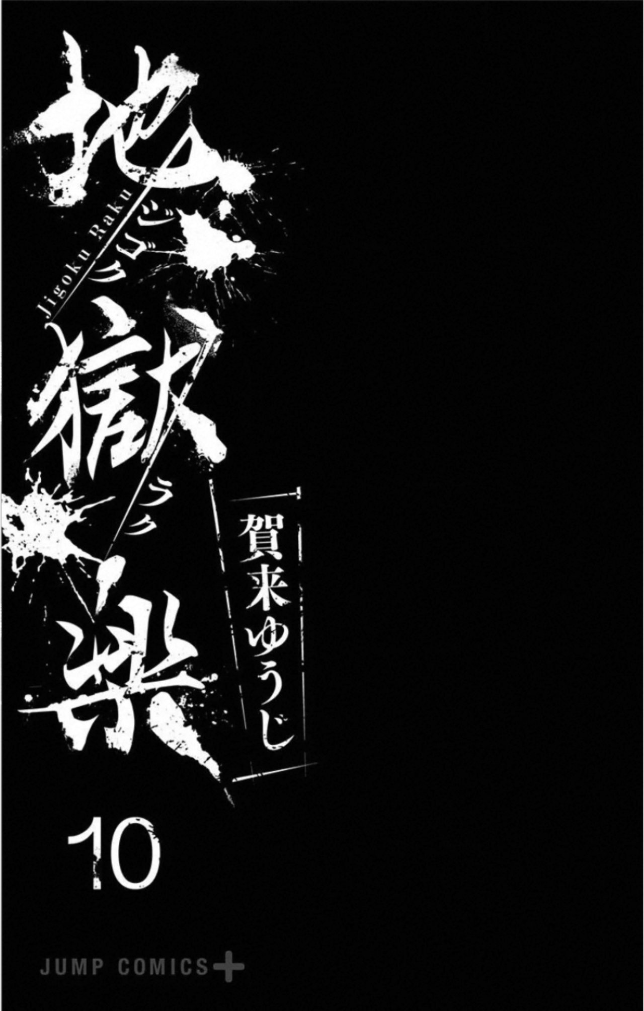 Read Jigokuraku ES Manga Online