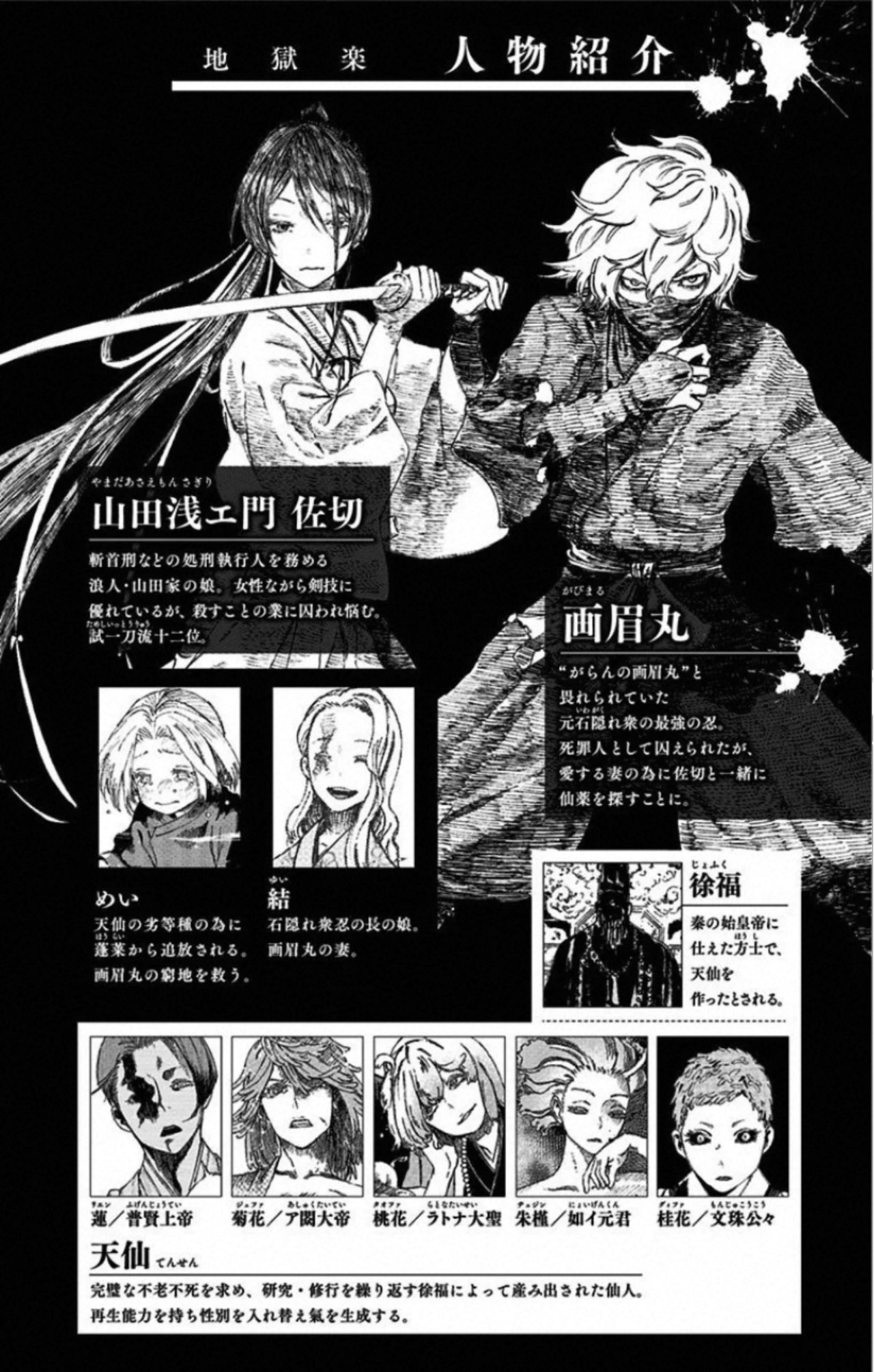 Read Jigokuraku ES Manga Online