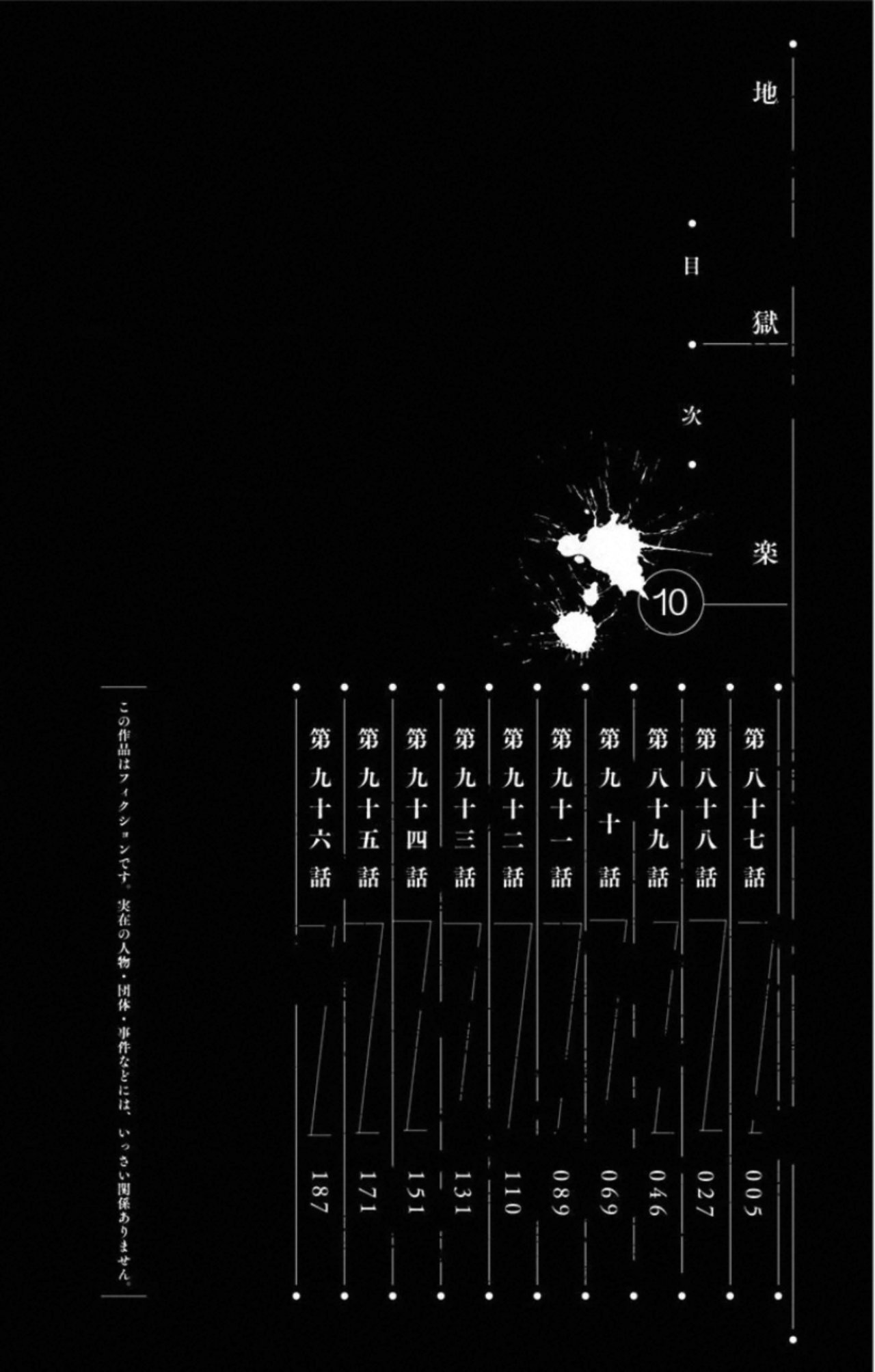 Read Jigokuraku ES Manga Online