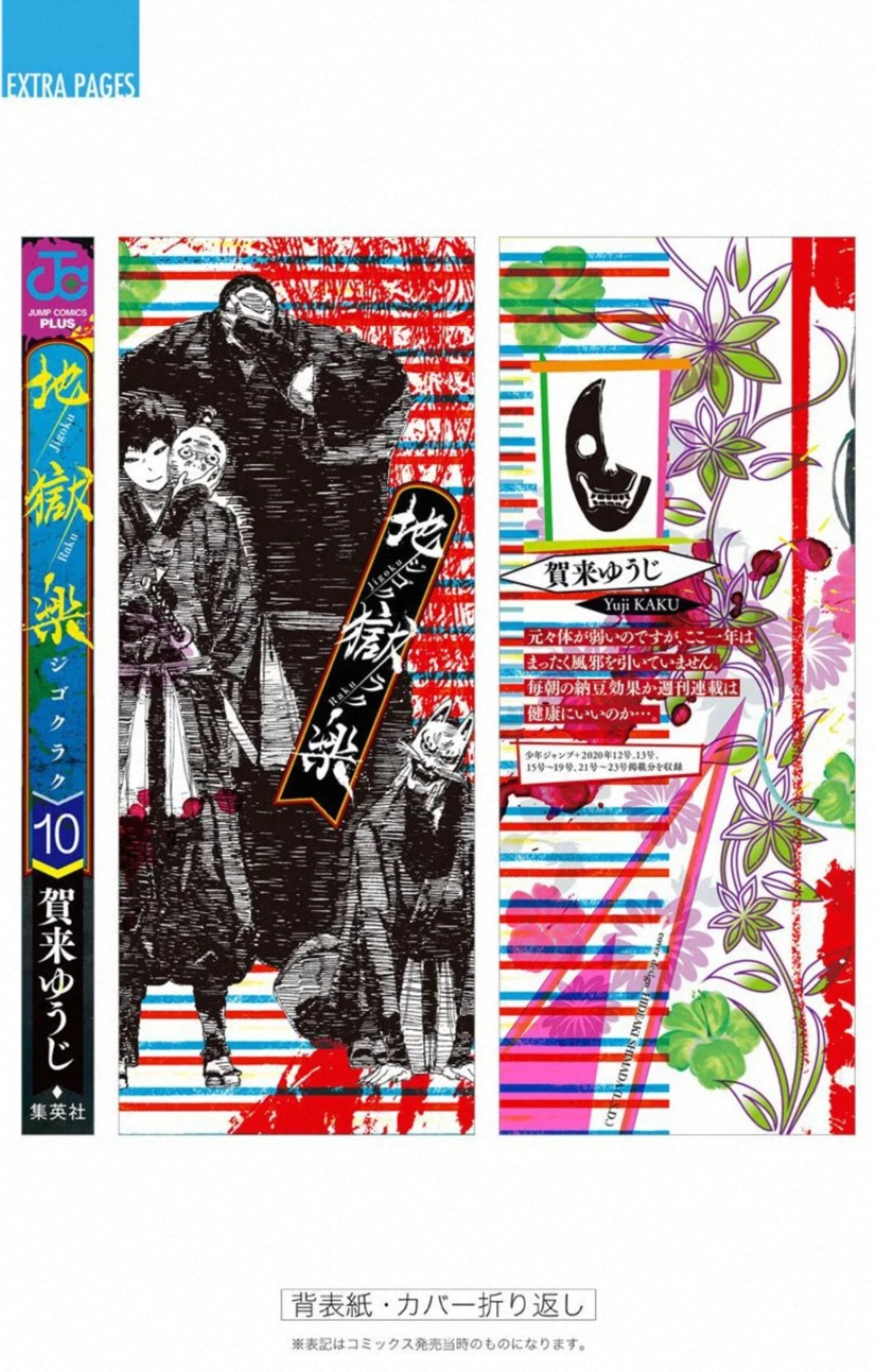 Read Jigokuraku ES Manga Online