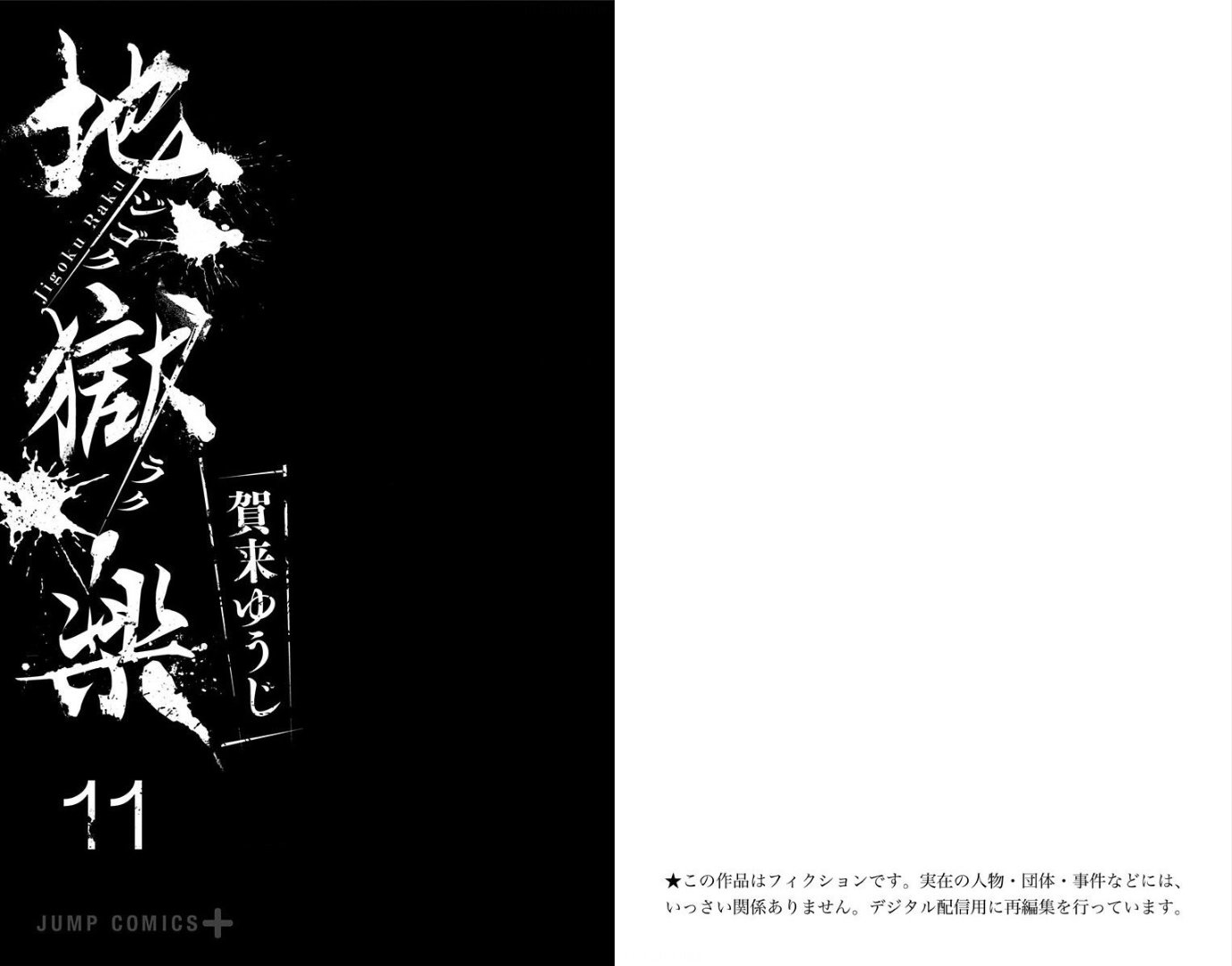 Read Jigokuraku ES Manga Online