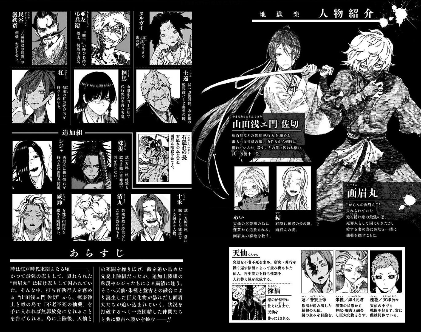 Read Jigokuraku ES Manga Online