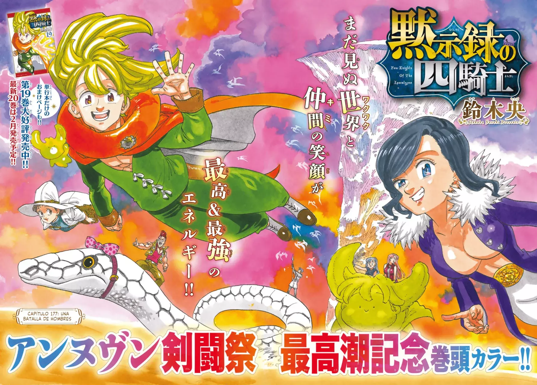 Read Mokushiroku no Yonkishi ES Manga Online