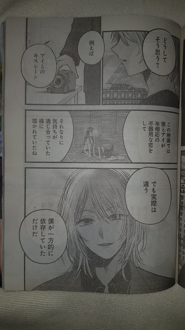 Read Oshi No Ko ES Manga Online