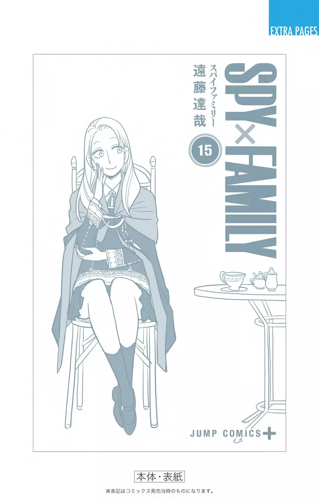 Read SPY×FAMILY ES Manga Online